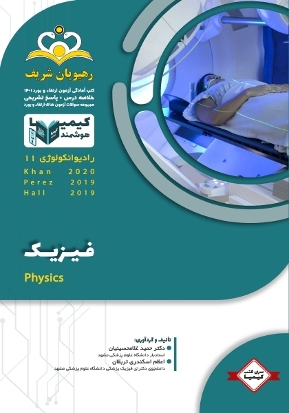 مجموعه کیمیا جلد 11 رادیوتراپی 1401