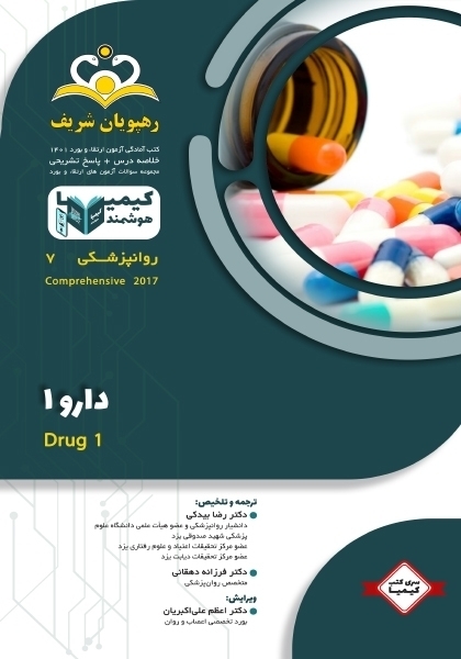 مجموعه کیمیا جلد 7 روانپزشکی 1401