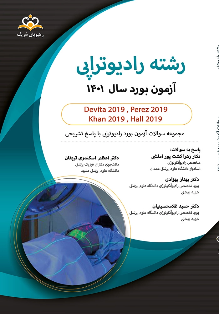 سوالات بورد رادیوتراپی 1401 سوالات بورد رادیوتراپی 1401