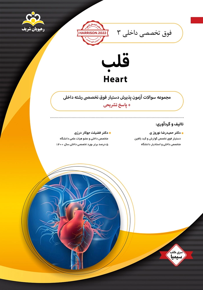سیمیا داخلی جلد 3 - 1401 سیمیا داخلی جلد 3 - 1401