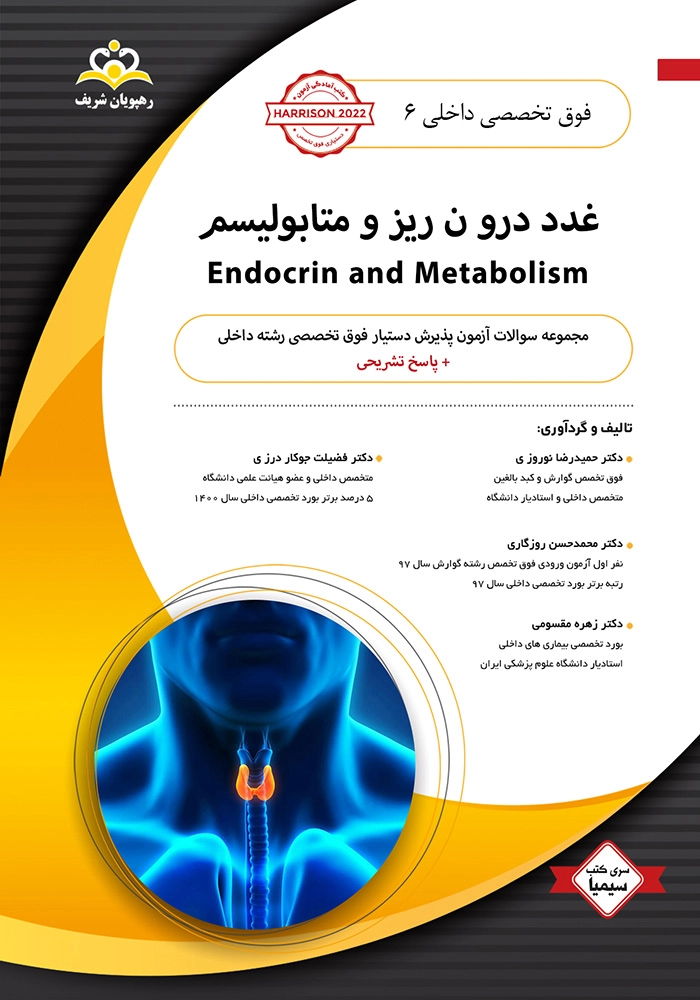 سیمیا داخلی جلد 6 - 1401 سیمیا داخلی جلد 6 - 1401