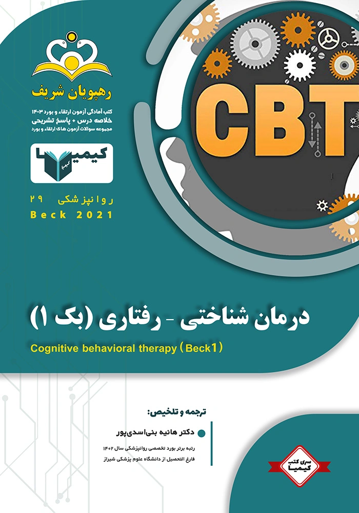 کیمیا 29 روانپزشکی 1403 بورد کیمیا 29 روانپزشکی 1403 بورد