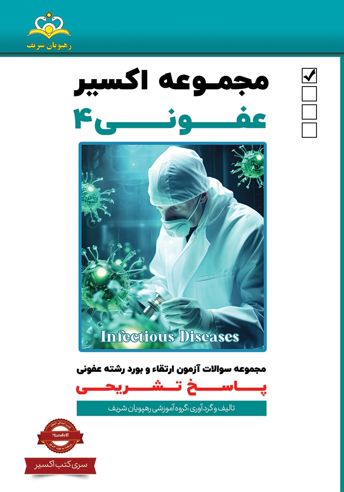 اكسير 4 عفوني 1403 اكسير 4 عفوني 1403