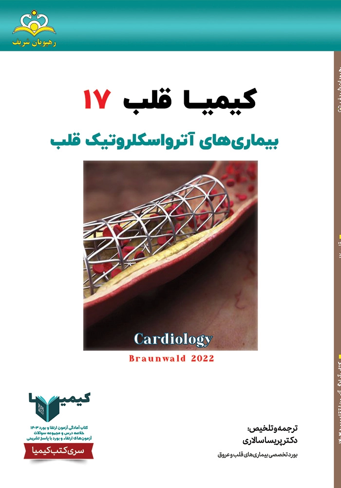 كيميا 17 قلب 1403 كيميا 17 قلب 1403