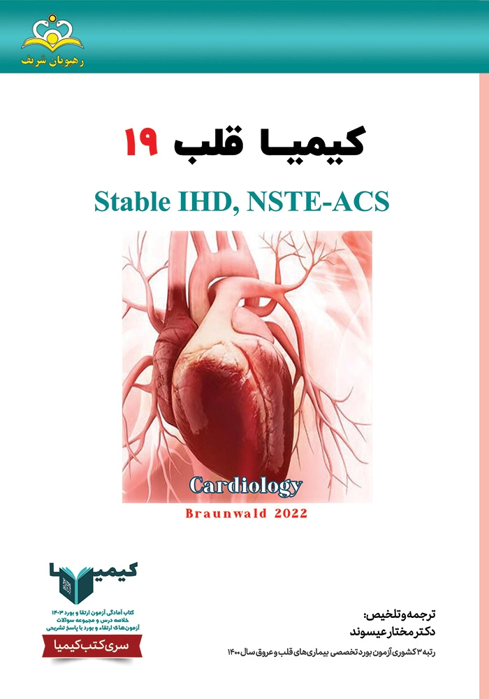 كيميا 19 قلب 1403 كيميا 19 قلب 1403