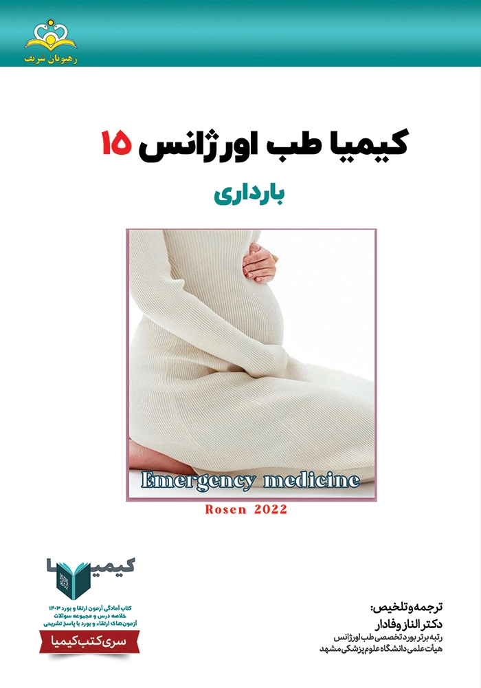كيميا 15 طب اوژانس 1403 كيميا 15 طب اوژانس 1403