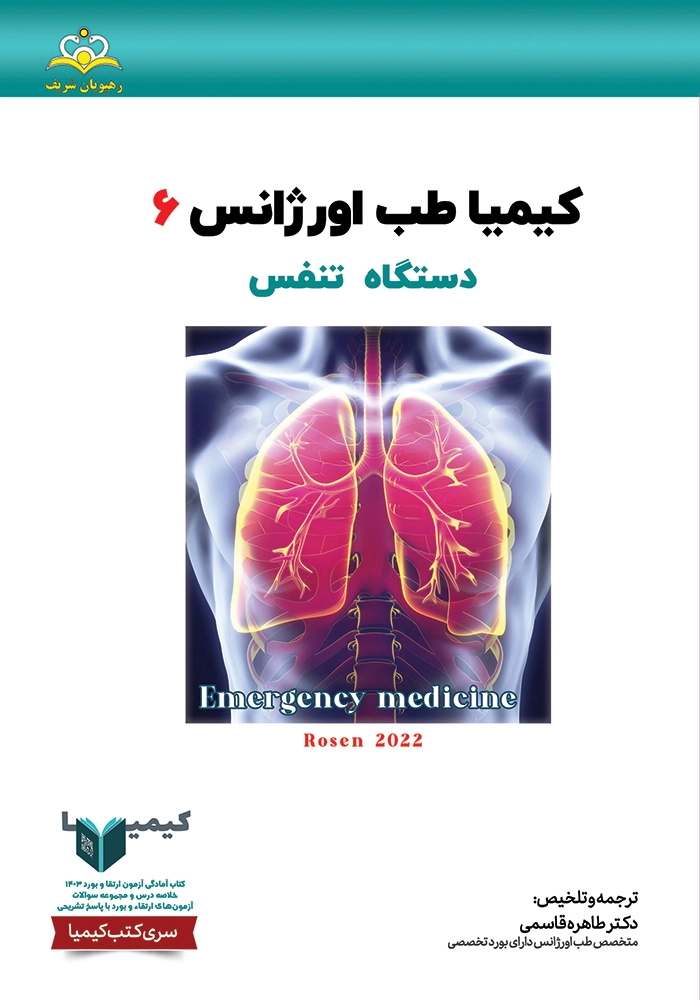 كيميا 6 طب اوژانس 1403 كيميا 6 طب اوژانس 1403