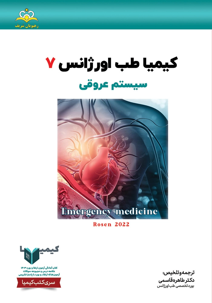 كيميا 7 طب اوژانس 1403 كيميا 7 طب اوژانس 1403