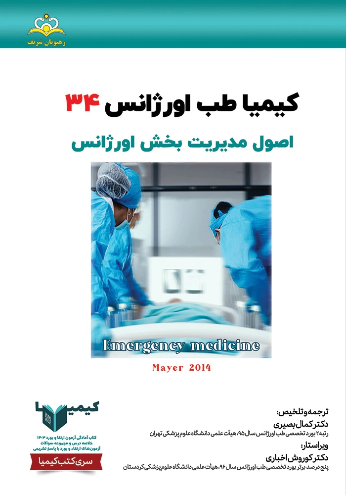 كيميا 34 طب اوژانس 1403 كيميا 34 طب اوژانس 1403