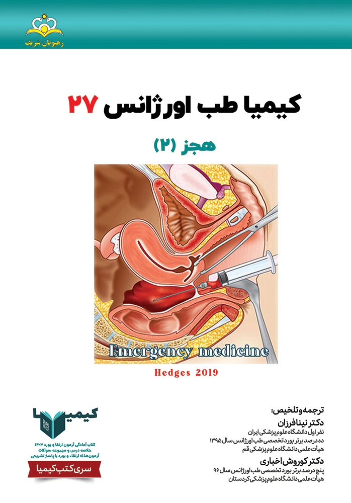 كيميا 27 طب اوژانس 1403 كيميا 27 طب اوژانس 1403