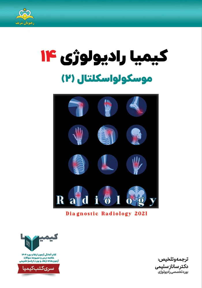 كيميا 14 راديولوژي 1404 كيميا 14 راديولوژي 1404