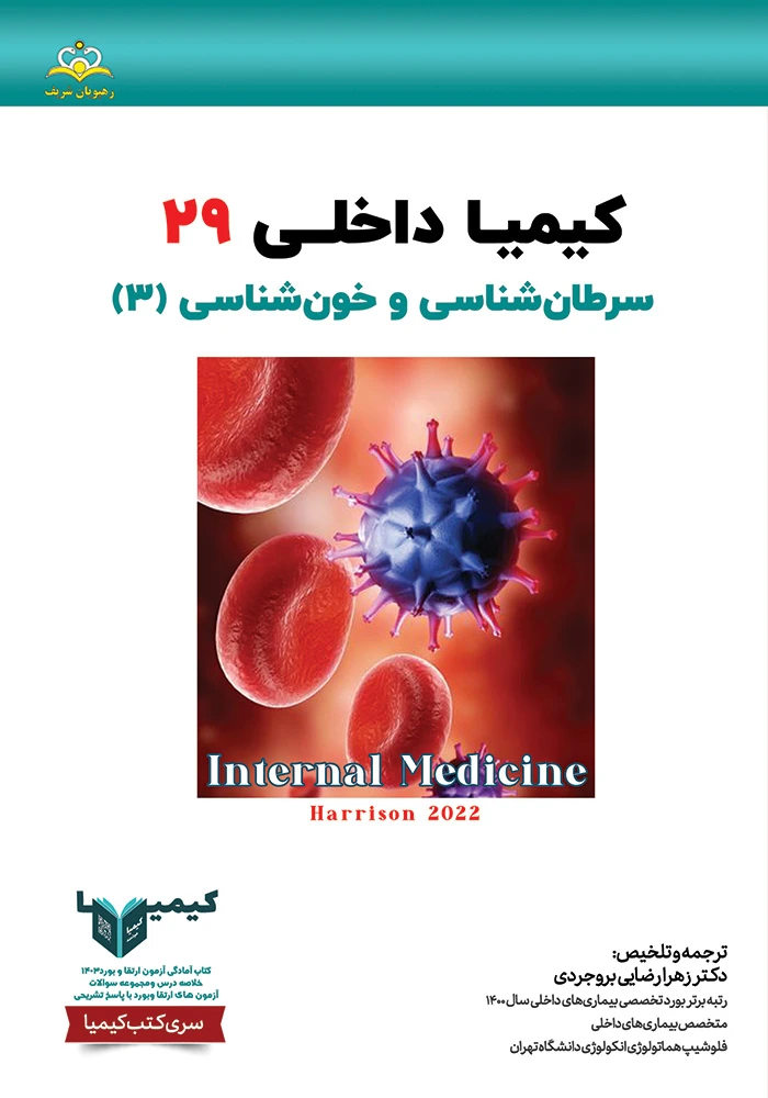 كيميا 29 داخلي 1404 كيميا 29 داخلي 1404