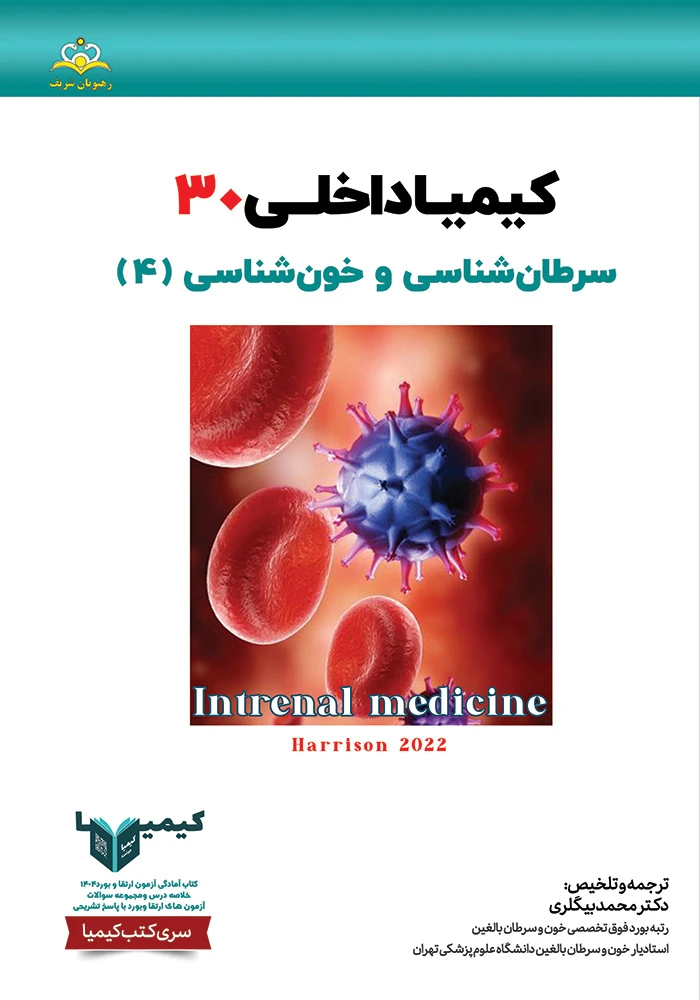 كيميا 30 داخلي 1404 كيميا 30 داخلي 1404