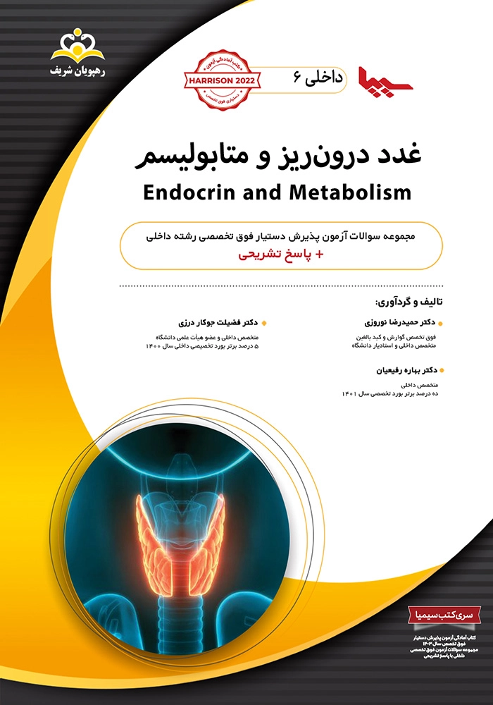سيميا داخلي جلد 6- 1403 سيميا داخلي جلد 6- 1403