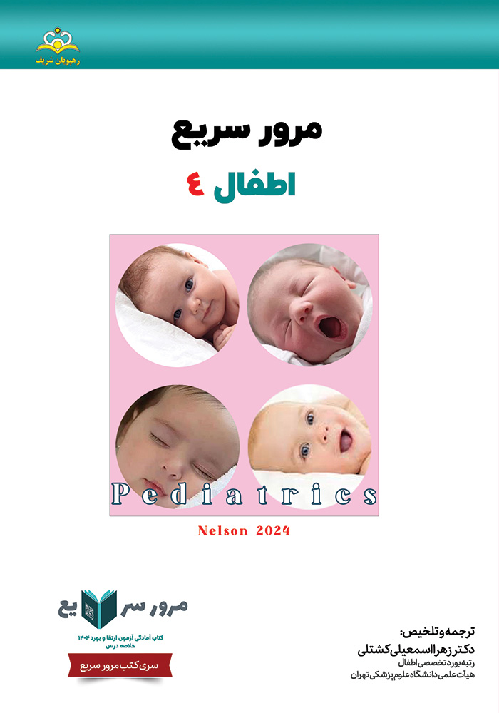 مرور سريع 4 اطفال 1404 مرور سريع 4 اطفال 1404