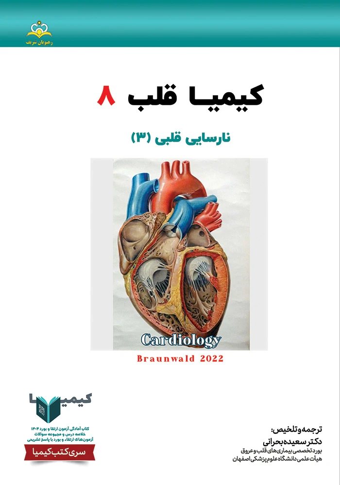 كيميا 8 قلب 1404 كيميا 8 قلب 1404