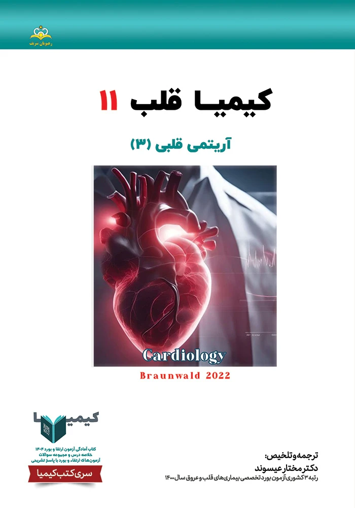 كيميا 11 قلب 1404 كيميا 11 قلب 1404