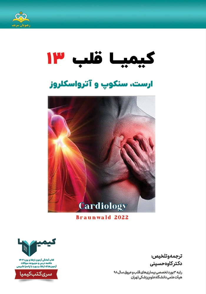 كيميا 13 قلب 1404 كيميا 13 قلب 1404