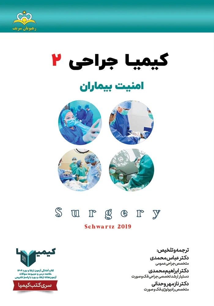 كيميا 2 جراحي عمومي 1404 كيميا 2 جراحي عمومي 1404