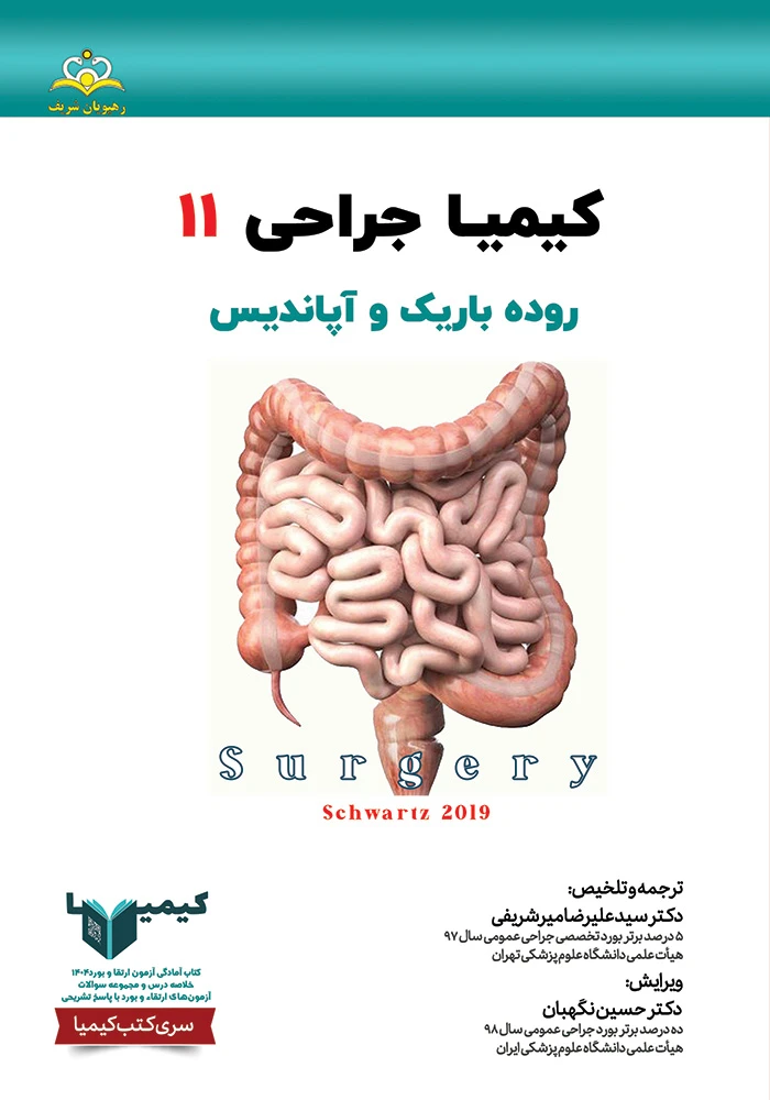 كيميا 11 جراحي عمومي 1404 كيميا 11 جراحي عمومي 1404