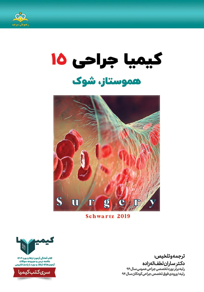 كيميا 15 جراحي عمومي 1404 كيميا 15 جراحي عمومي 1404