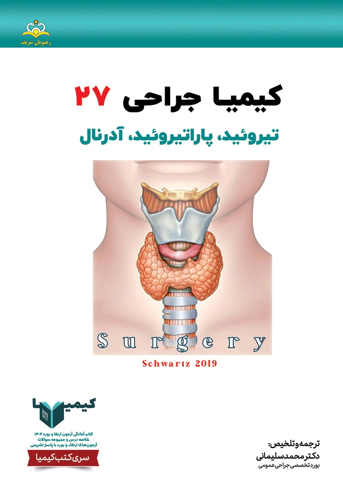 كيميا 27 جراحي عمومي 1404 كيميا 27 جراحي عمومي 1404