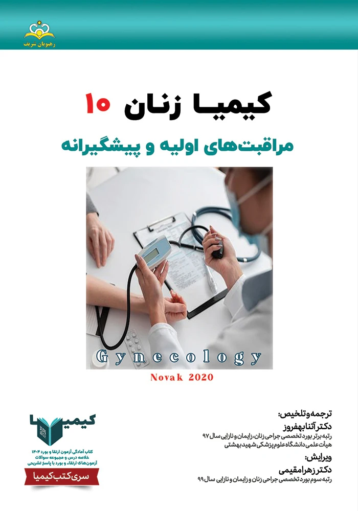 كيميا 10 زنان 1404 كيميا 10 زنان 1404