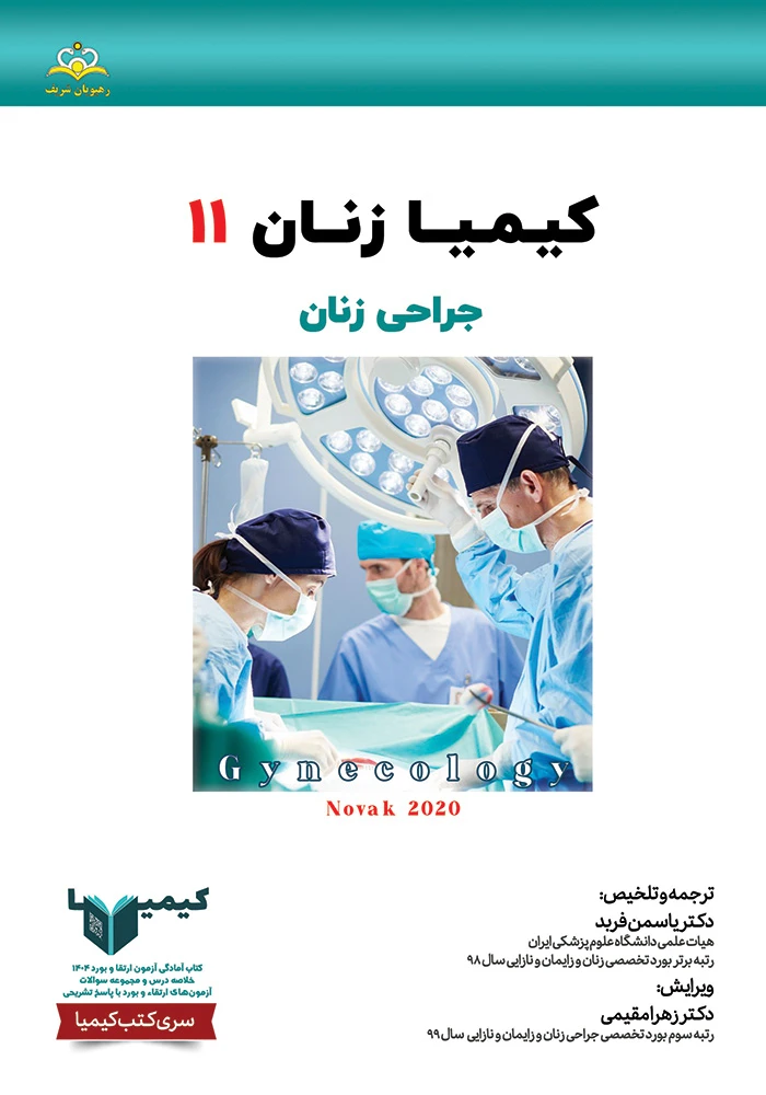 كيميا 11 زنان 1404 كيميا 11 زنان 1404