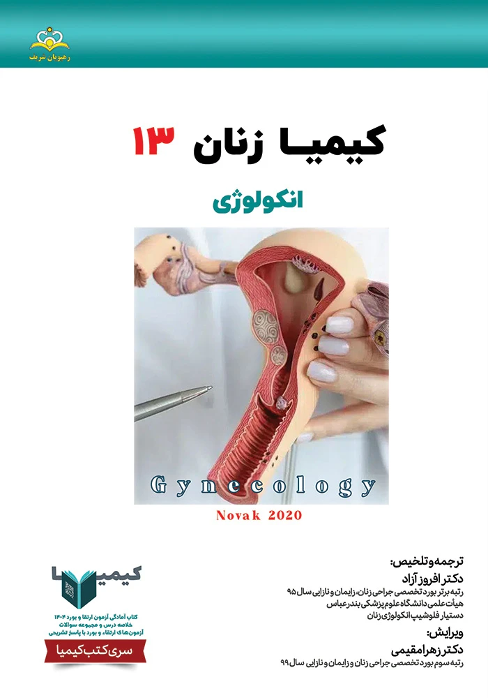 كيميا 13 زنان 1404 كيميا 13 زنان 1404