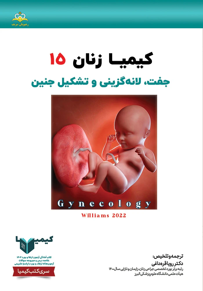 كيميا 15 زنان 1404 كيميا 15 زنان 1404