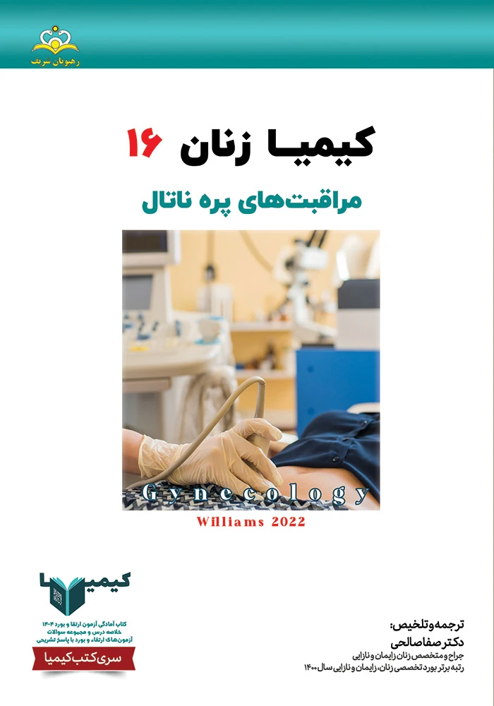 كيميا 16 زنان 1404 كيميا 16 زنان 1404