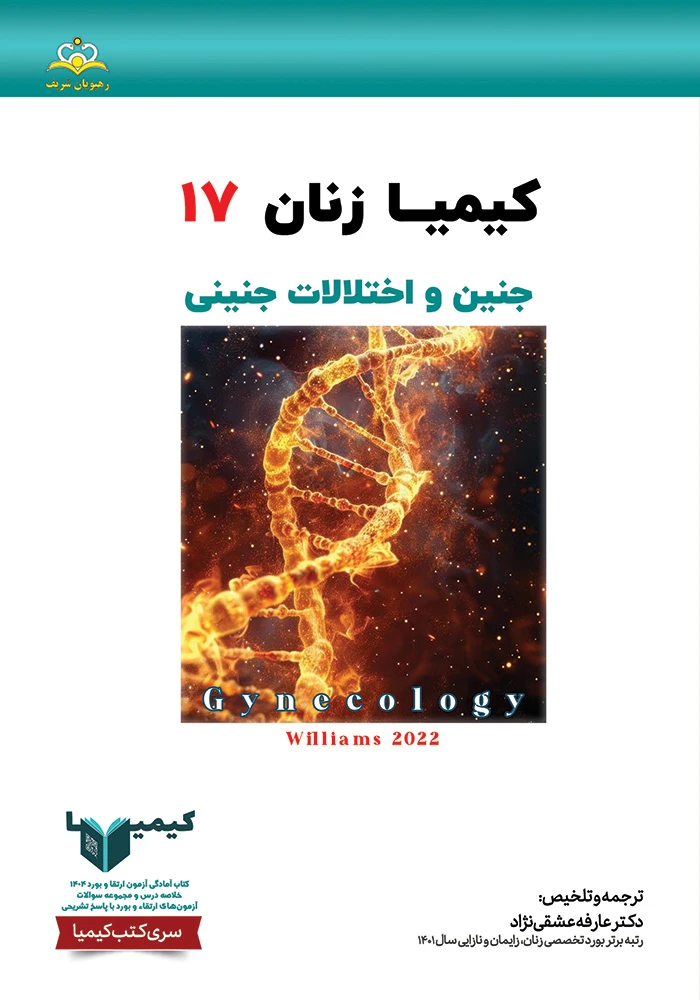 كيميا 17 زنان 1404 كيميا 17 زنان 1404