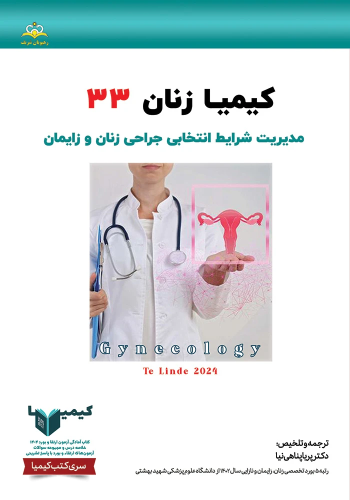 كيميا 33 زنان 1404 كيميا 33 زنان 1404