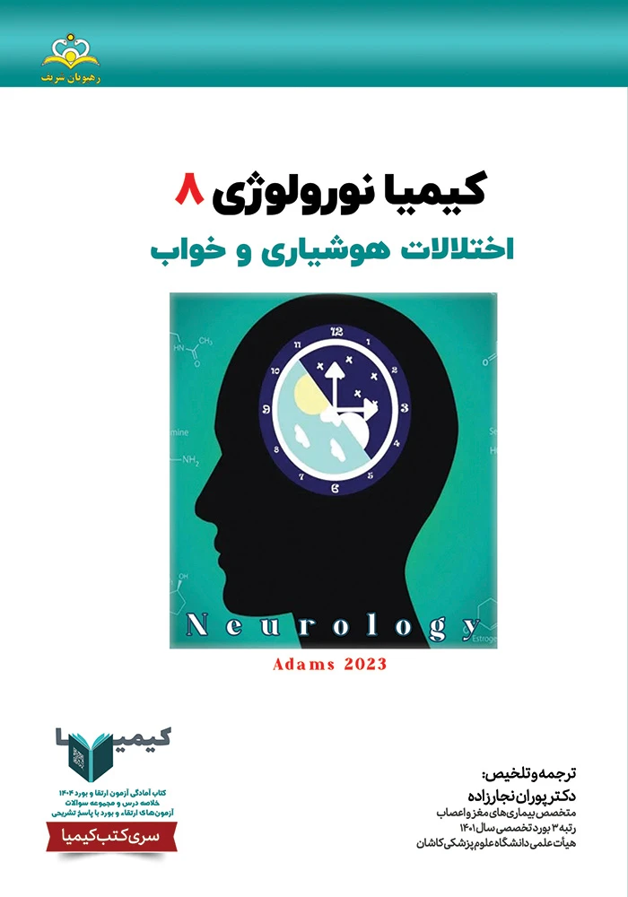 Neurology-Adams2023-Kimia-08-1404 كيميا 8 نورولوژي 1404