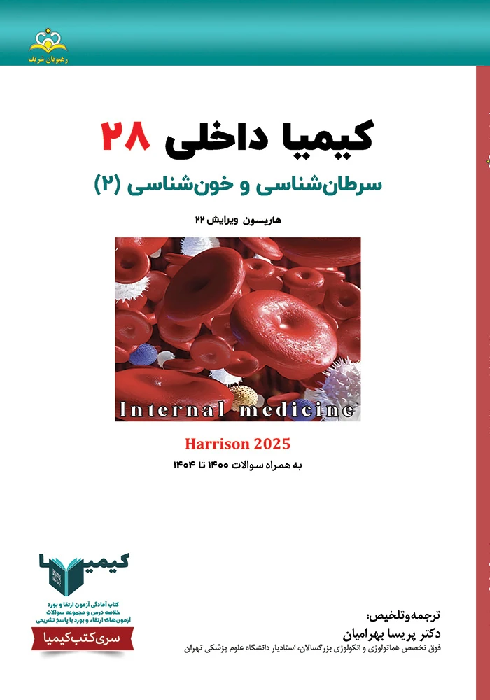 کیمیا 28 داخلی 1405 کیمیا 28 داخلی 1405