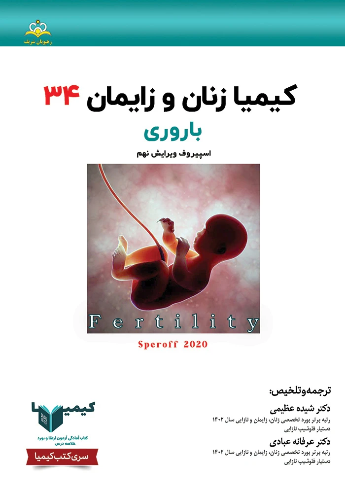 کیمیا 34 زنان 1405 کیمیا 34 زنان 1405