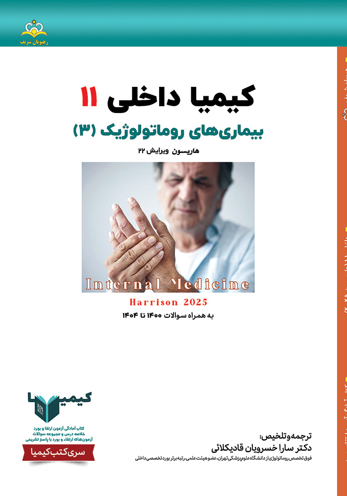 کیمیا 11 داخلی 1405 کیمیا 11 داخلی 1405