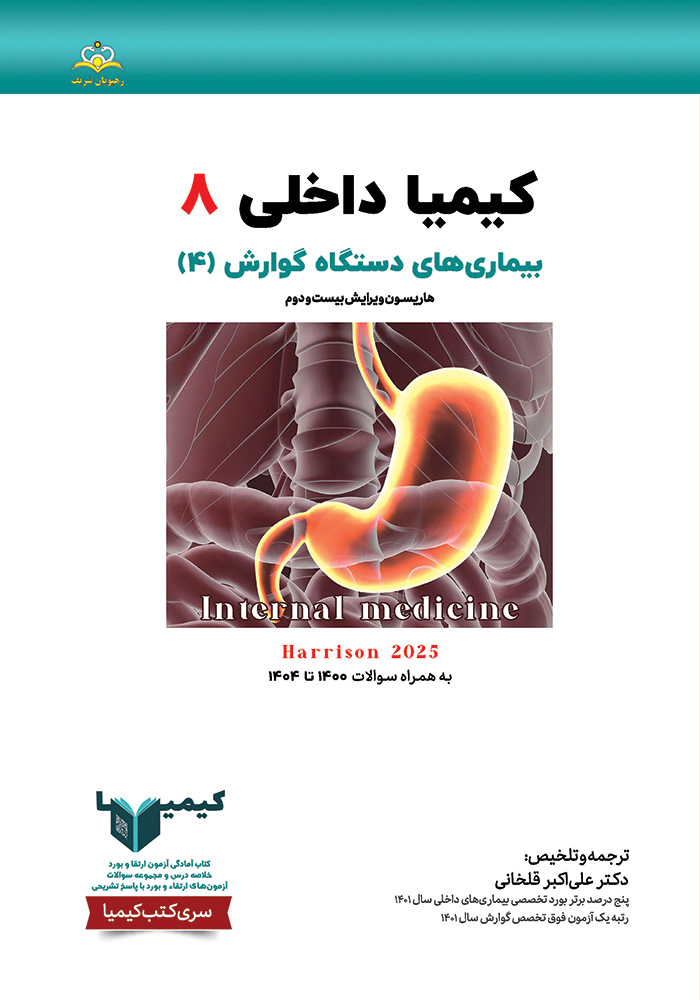 کیمیا 8 داخلی 1405 کیمیا 8 داخلی 1405