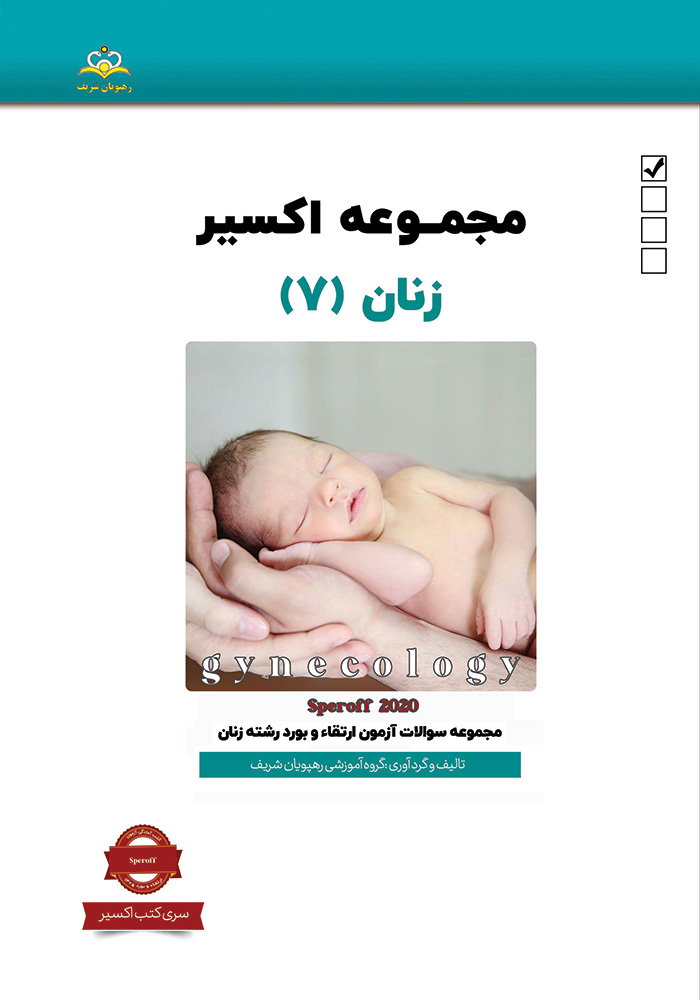 اکسیر 7 زنان 1405 اکسیر 7 زنان 1405