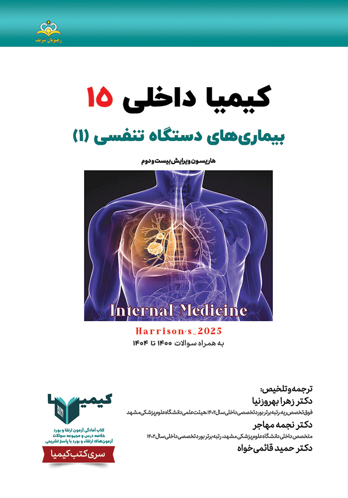 کیمیا 15 داخلی 1405 کیمیا 15 داخلی 1405