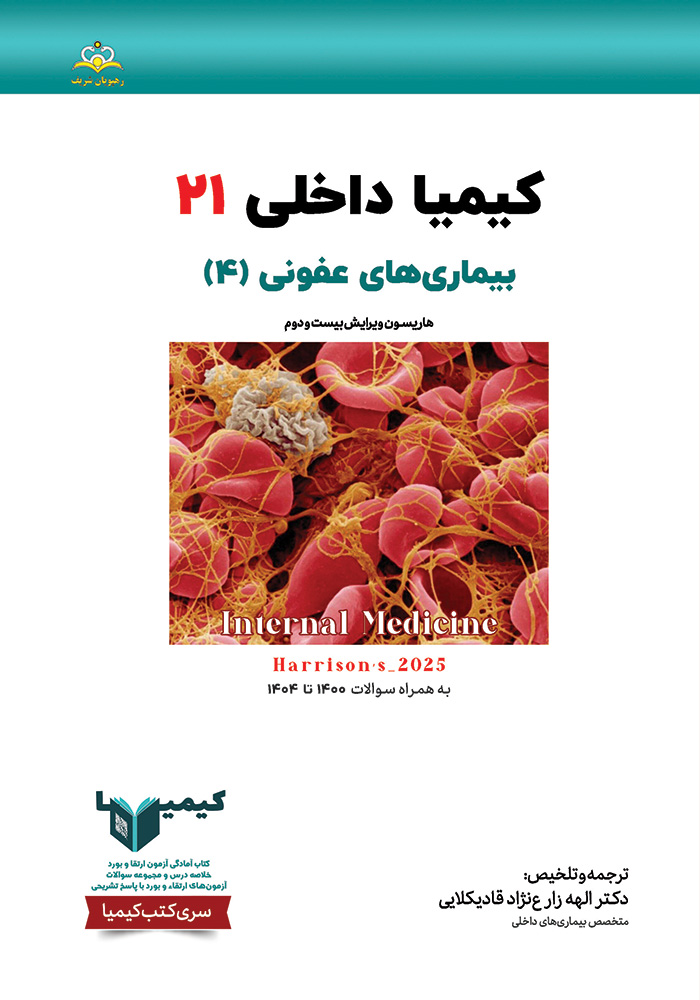 کیمیا 21 داخلی 1405 کیمیا 21 داخلی 1405