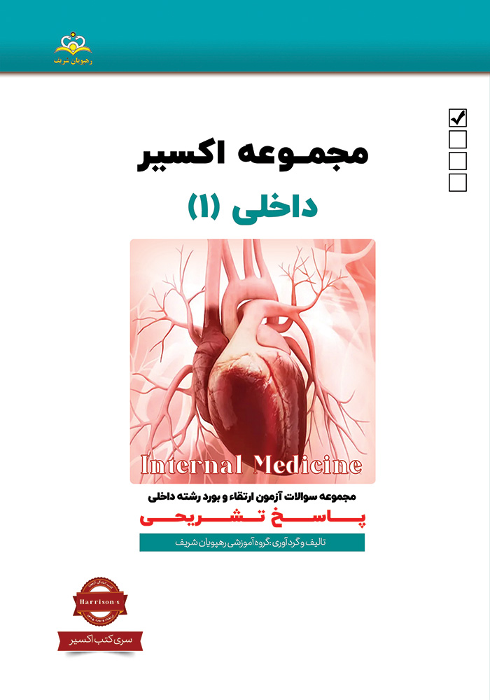 اکسیر 1 داخلی 1405 اکسیر 1 داخلی 1405