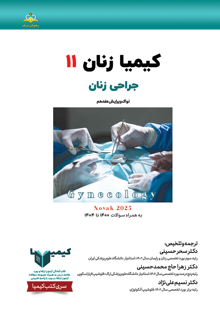 کیمیا 11 زنان 1405 کیمیا 11 زنان 1405
