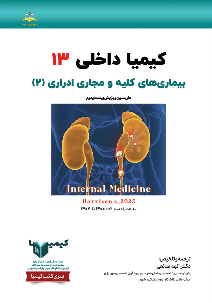 کیمیا 13 داخلی 1405 کیمیا 13 داخلی 1405