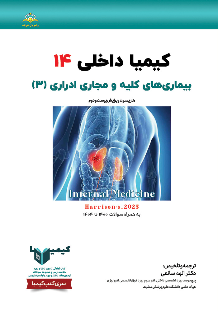 کیمیا 14 داخلی 1405 کیمیا 14 داخلی 1405