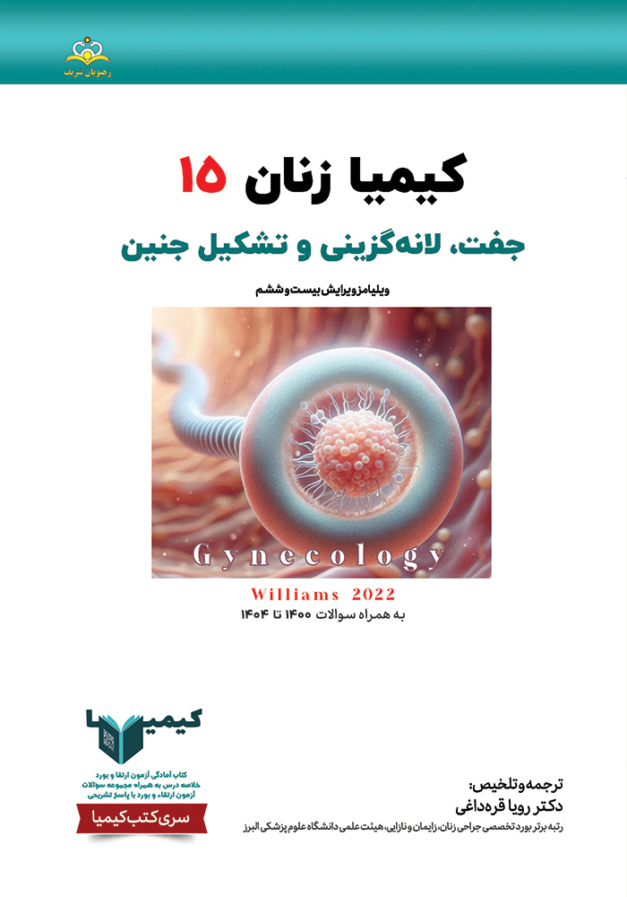 کیمیا 15 زنان 1405 کیمیا 15 زنان 1405