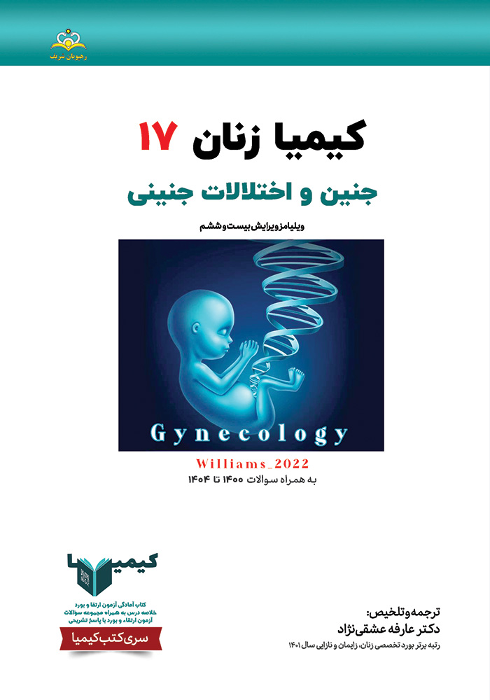 کیمیا 17 زنان 1405 کیمیا 17 زنان 1405