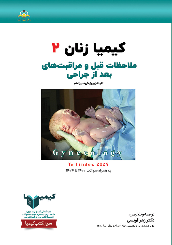 کیمیا 2 زنان 1405 کیمیا 2 زنان 1405