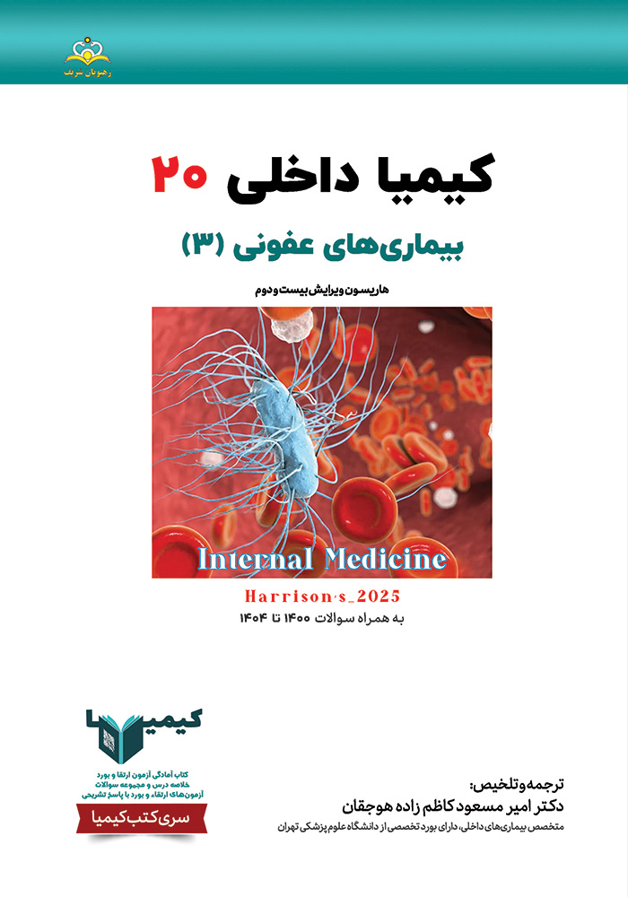 کیمیا 20 داخلی 1405 کیمیا 20 داخلی 1405