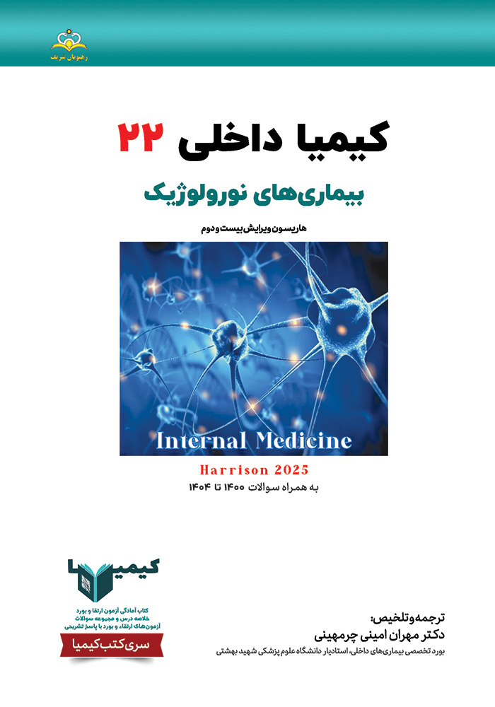کیمیا 22 داخلی 1405 کیمیا 22 داخلی 1405